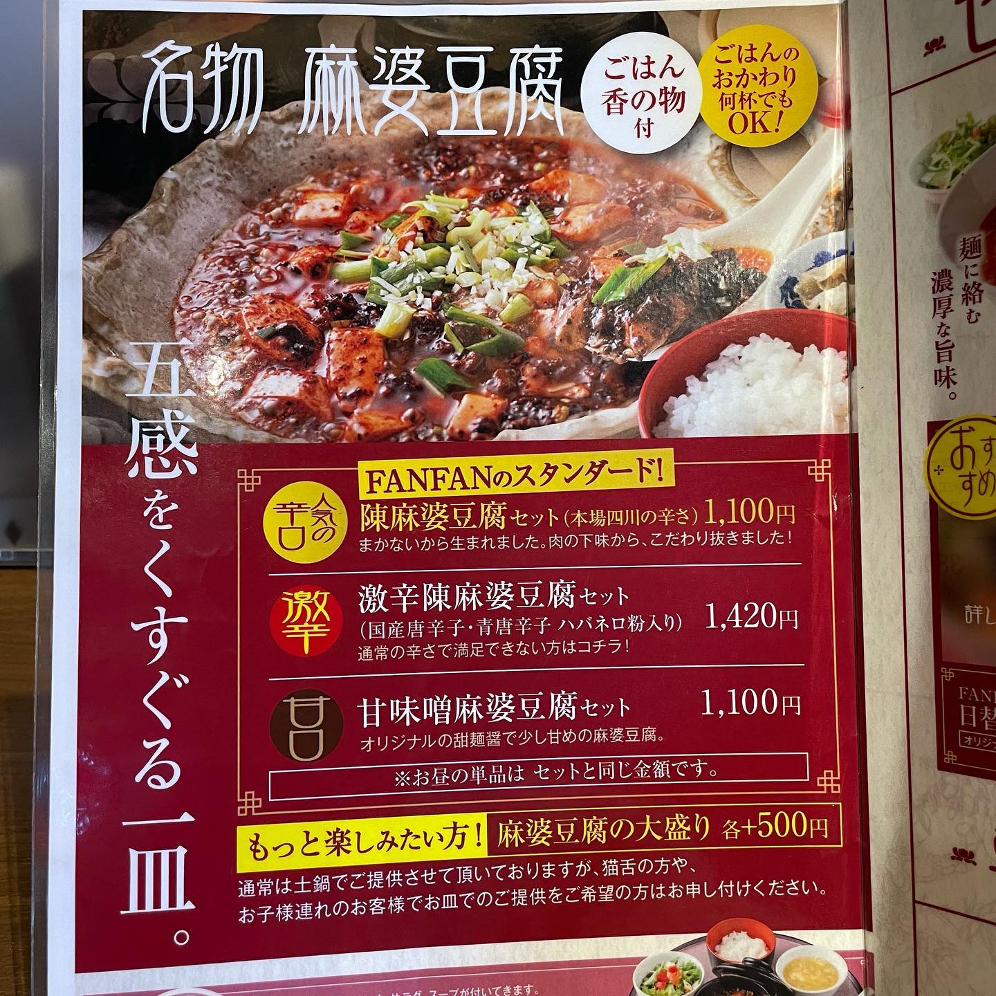 四川陳麻婆豆腐で有名な本格中華料理店 ファンファン