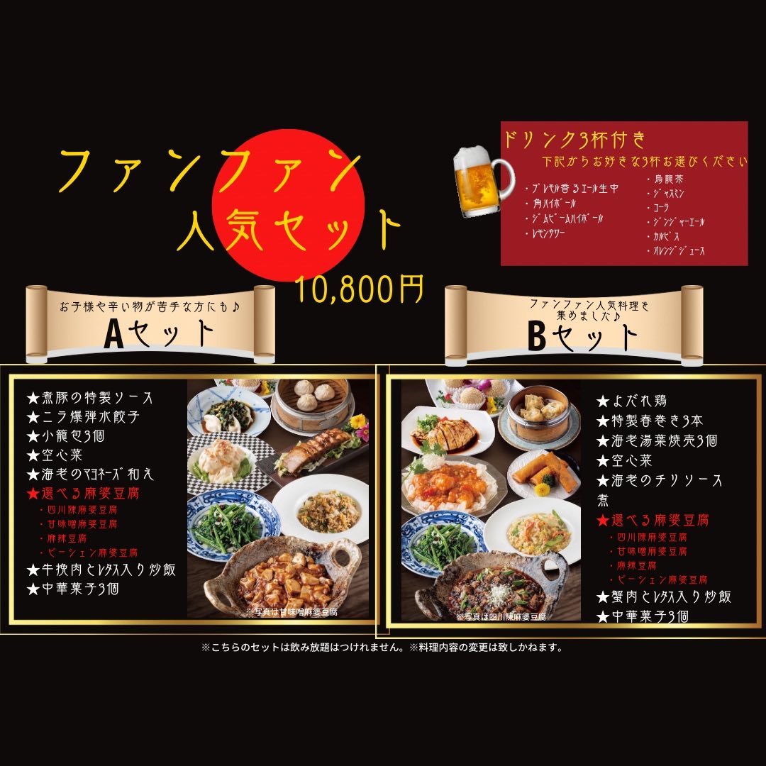四川陳麻婆豆腐で有名な本格中華料理店「ファンファン」