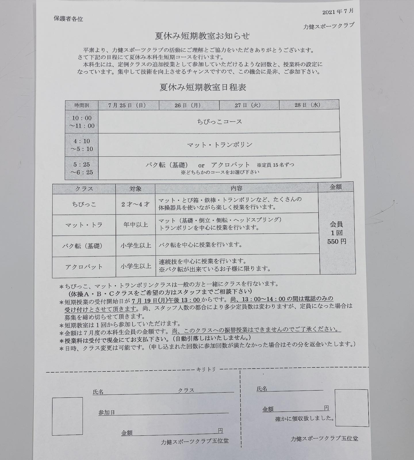 体操教室 クラス紹介 体育指導の力健 ご成長に合わせたコースを各種ご用意