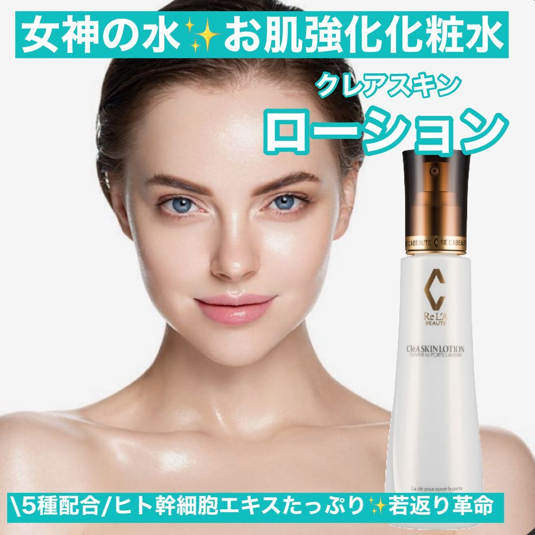 85%OFF!】 リアボーテ シェリースキン ローション Ch〓Rie SKIN LOTION