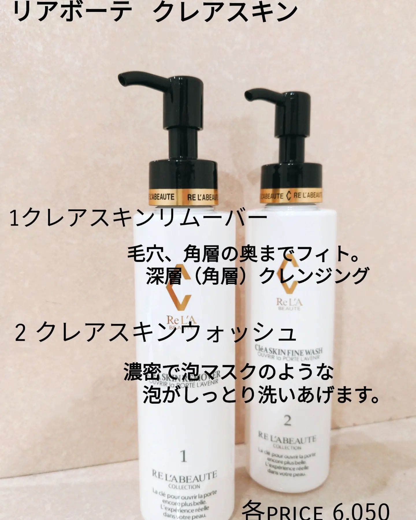 リアボーテ クレア スキン リムーバー 150ml - クレンジング