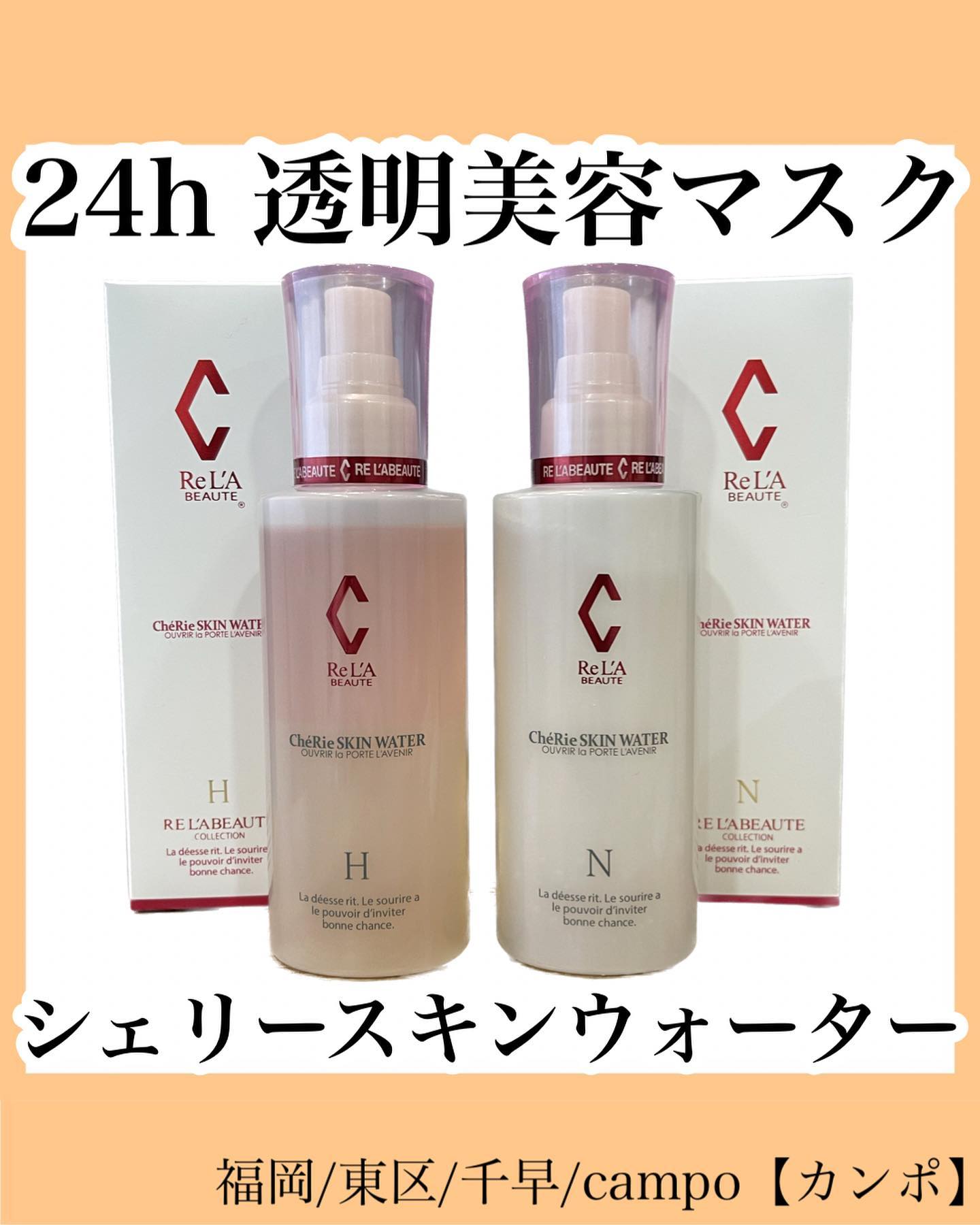 新品未使用☆シェリースキン基礎化粧品5点 - 美容液