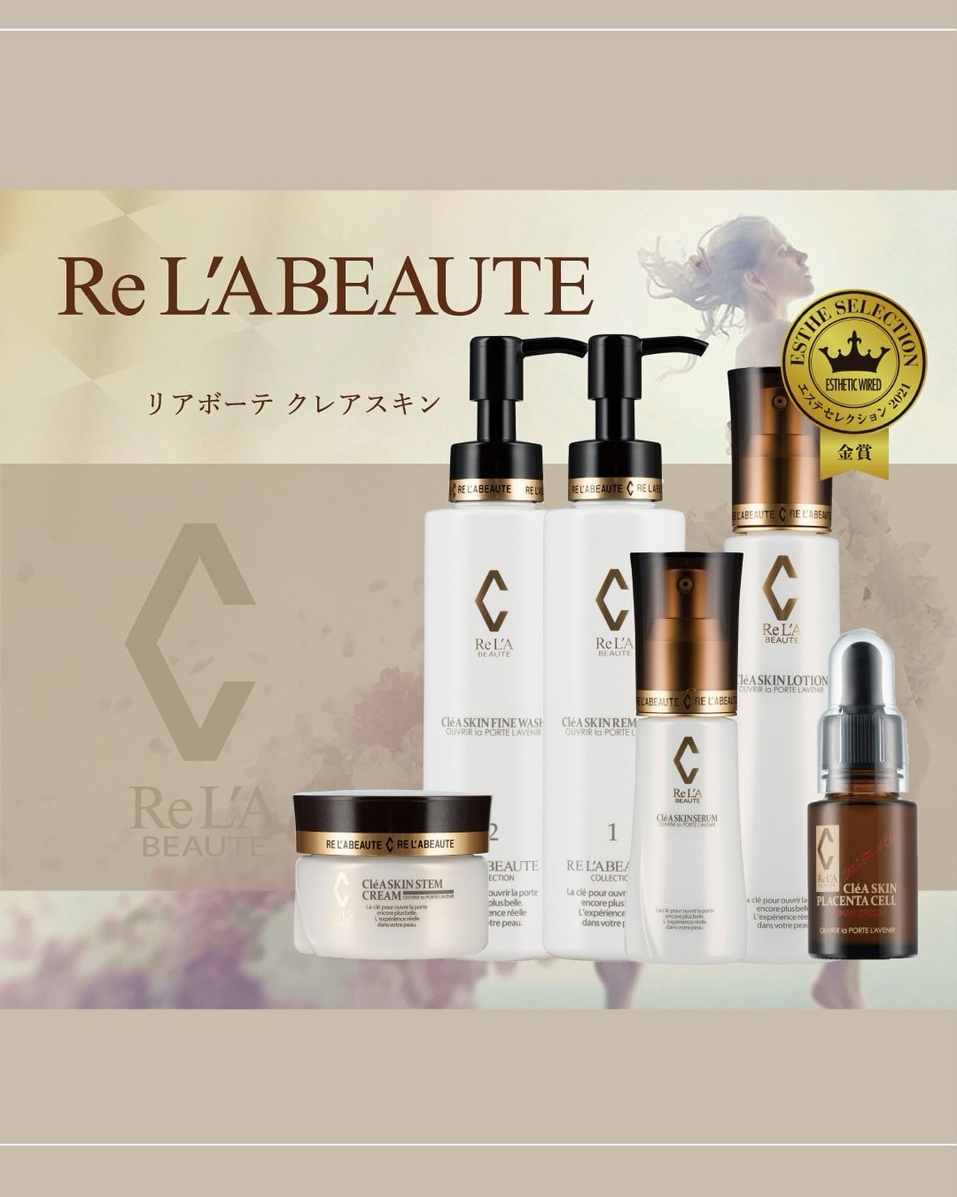 ReL'A BEAUTE クレアシリーズ 商品一覧 - Re'LA BEAUTY