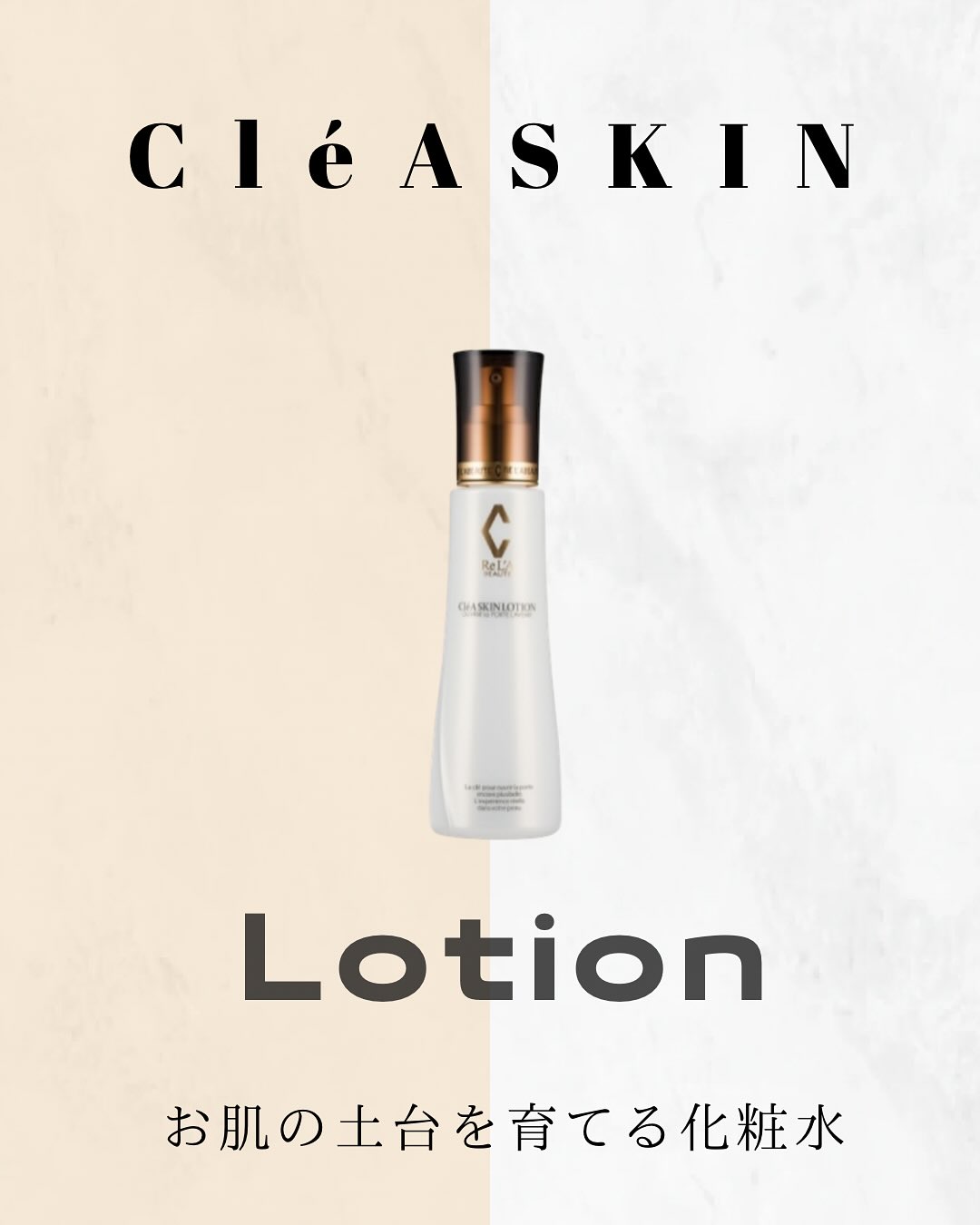 リアボーテ　ReL'A BEAUTÉ クレンジング、洗顔、化粧水３点セット TOP - Re'LA BEAUTY