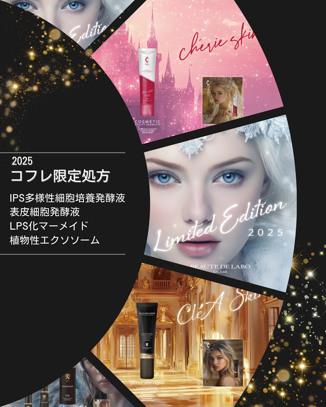 リアボーテ グランスキンセラム 2025クリスマスコフレ リミテッドエディション リアボーテ グランスキンセラム 2025クリスマスコフレ リミテッド