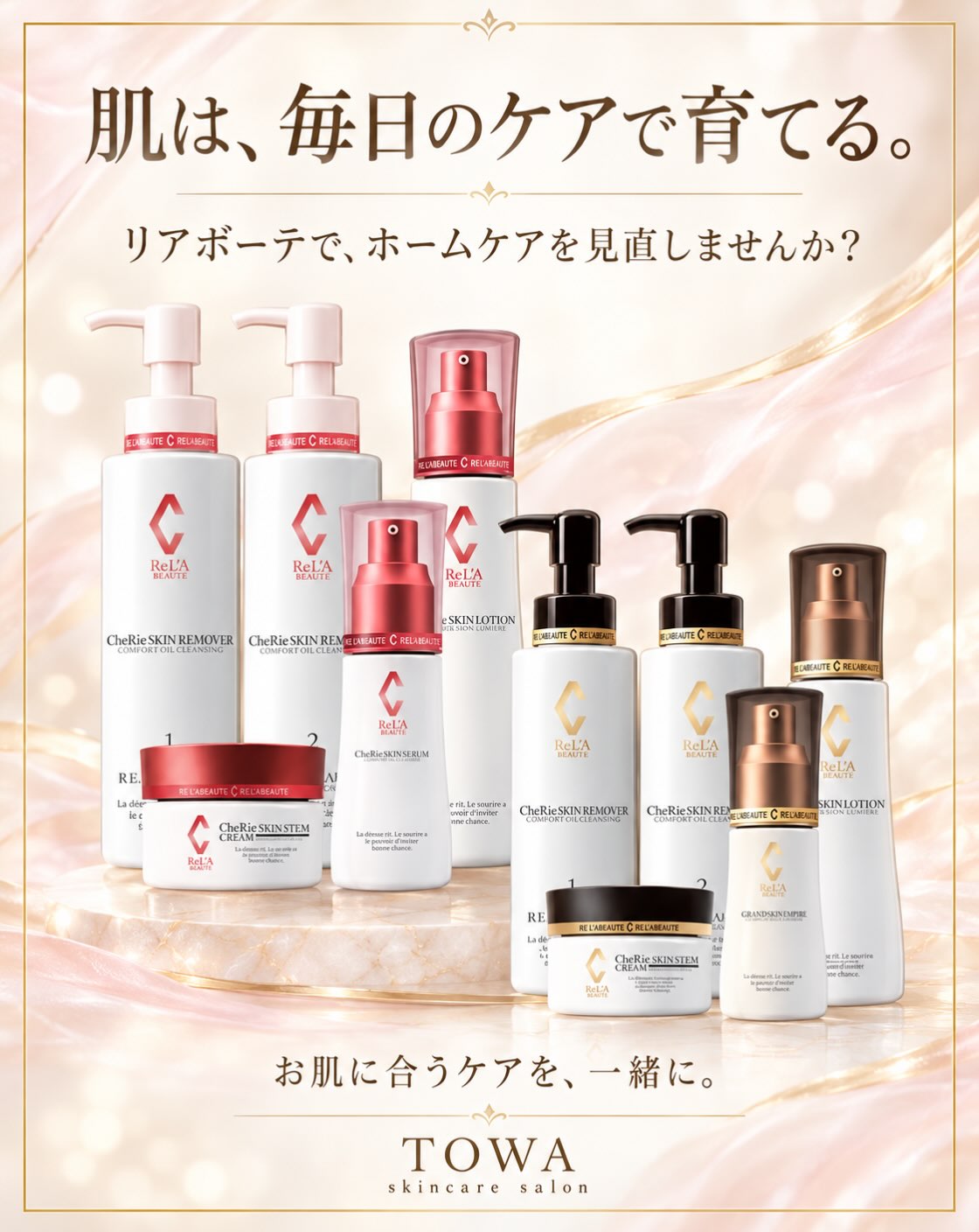RE L'ABEAUTE リアボーテ　シェリースキン 4点セット ギャラリー | RE L'ABEAUTE（リアボーテ）