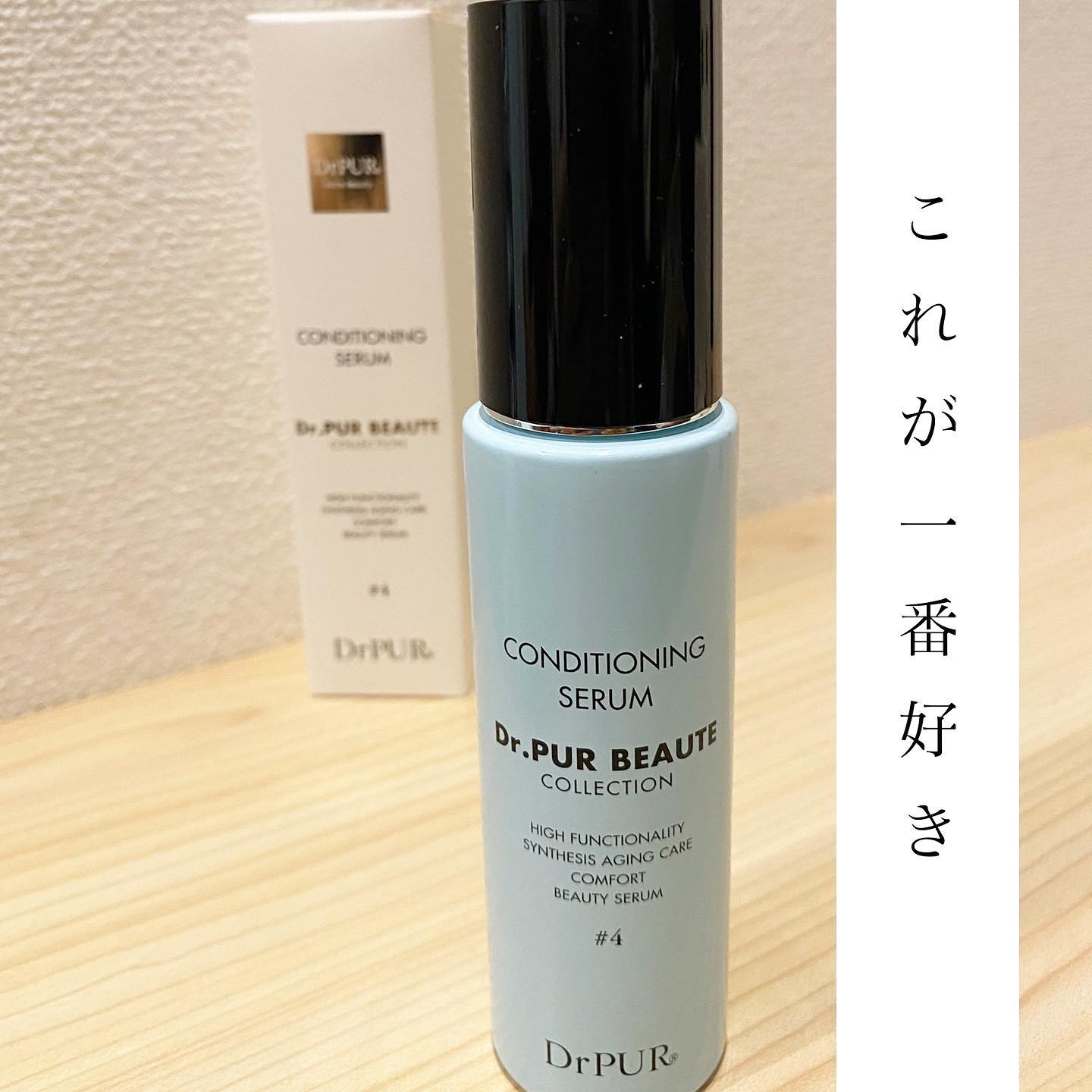 #4 CONDITIONING SERUM コンディショニングセラムPURBRAUTE